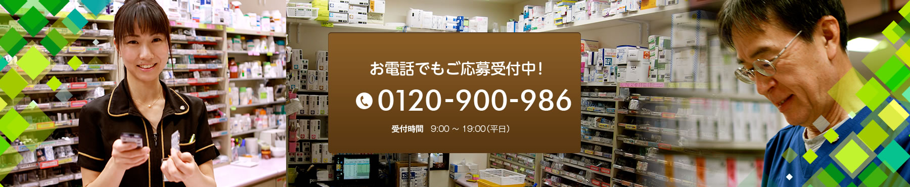 お電話でもご応募受付中!